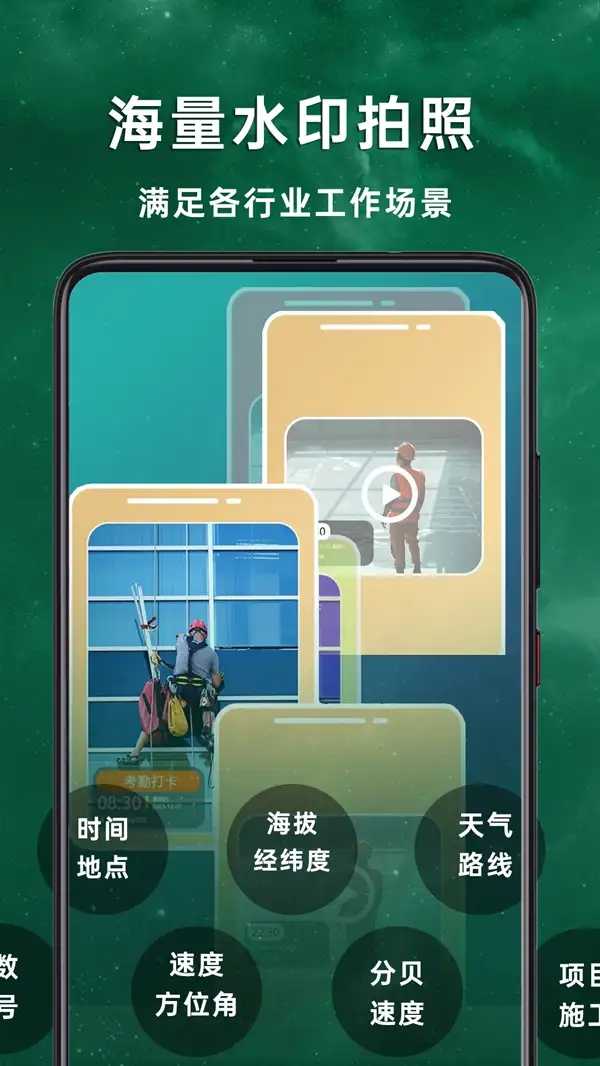 工作现场水印相机app官方安卓版图片1