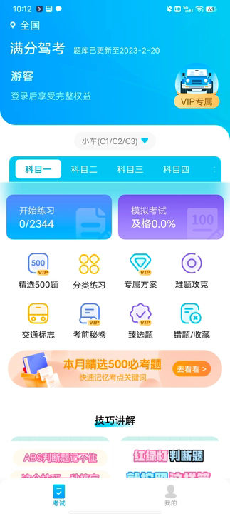 满分驾考app官方版图片1