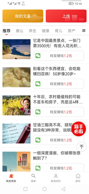 星空赚app手机版图片1