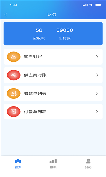 趣多惠开单app官方最新版图片1