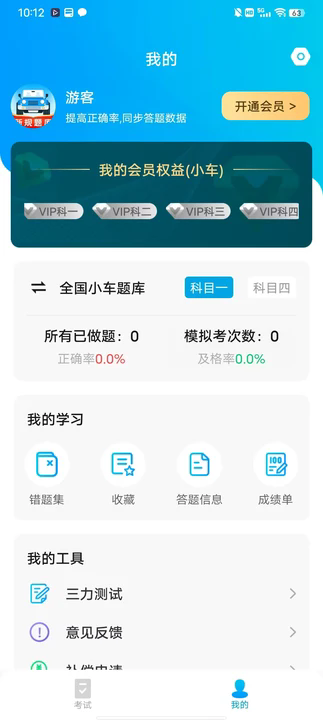 满分驾考app官方版图片2