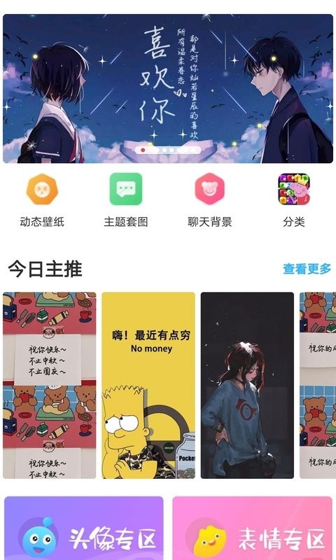 口袋壁纸app