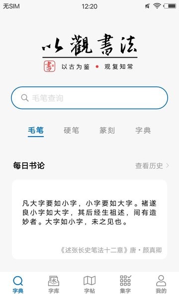 以观书法app下载