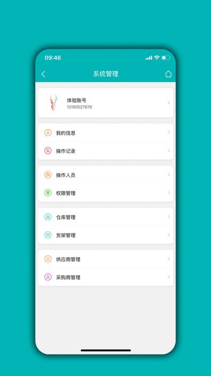 库存管理通app