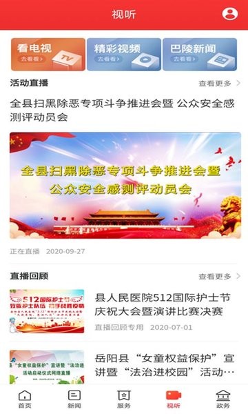 新巴陵app下载