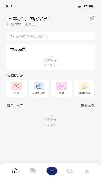 斯派得物流app