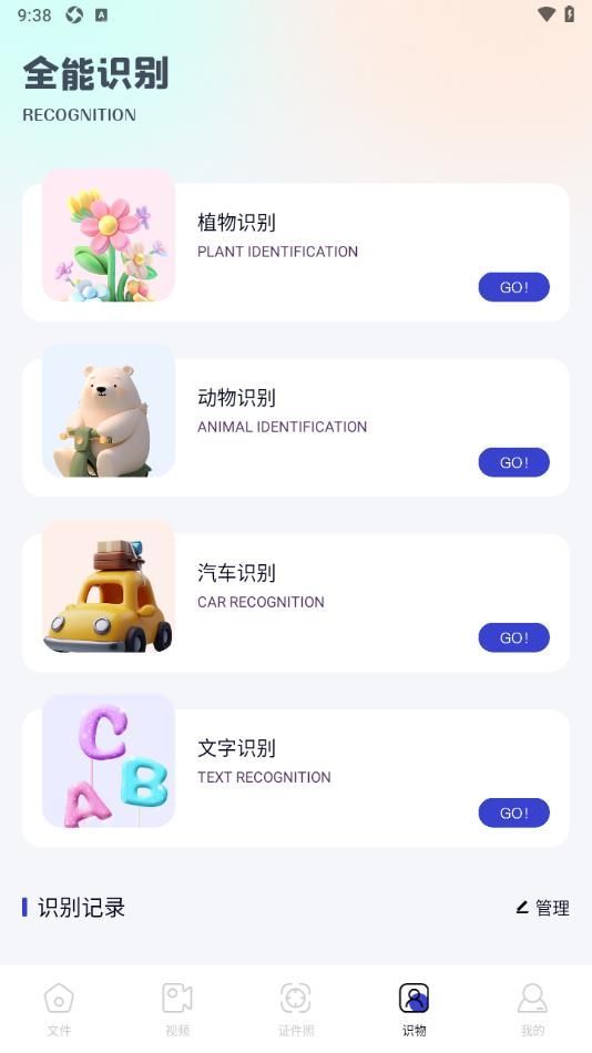 光欢助手app官方版图片1