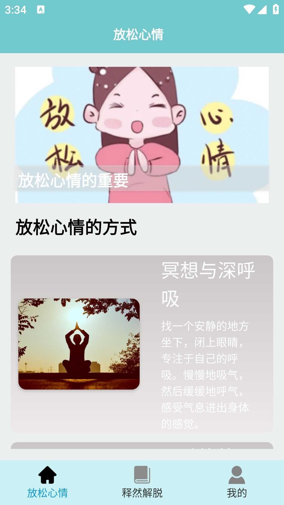 我想开了app官方版图片1