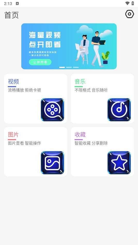 极速本地播放器app最新版图片1