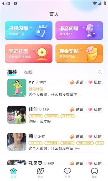 厶聊交友app最新版图片1