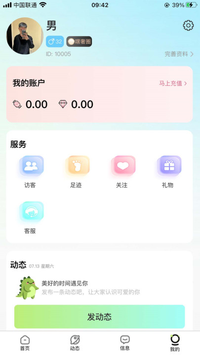 卿我视频语音交友app官方版图片2