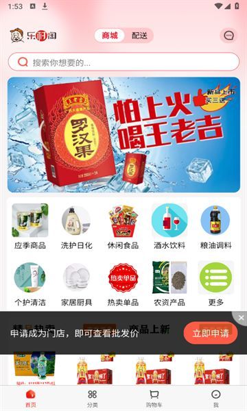 乐村淘供配app官方版图片1