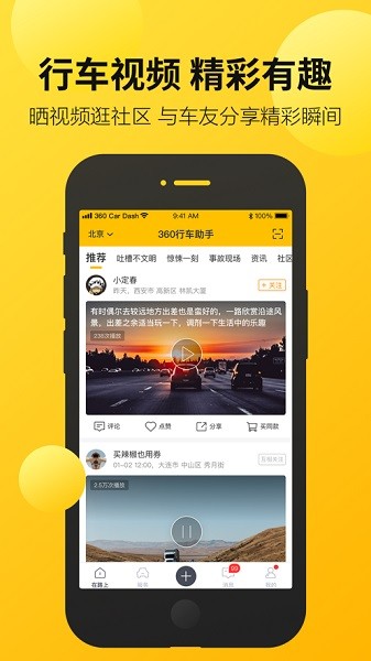 360行车助手app下载