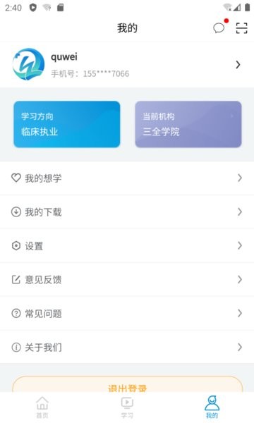 趣卫课堂app