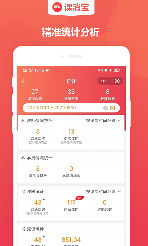 课消宝app