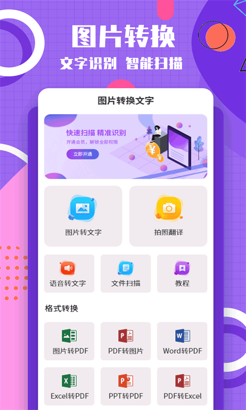 图片转换文字app