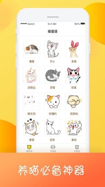 猫狗翻译器app