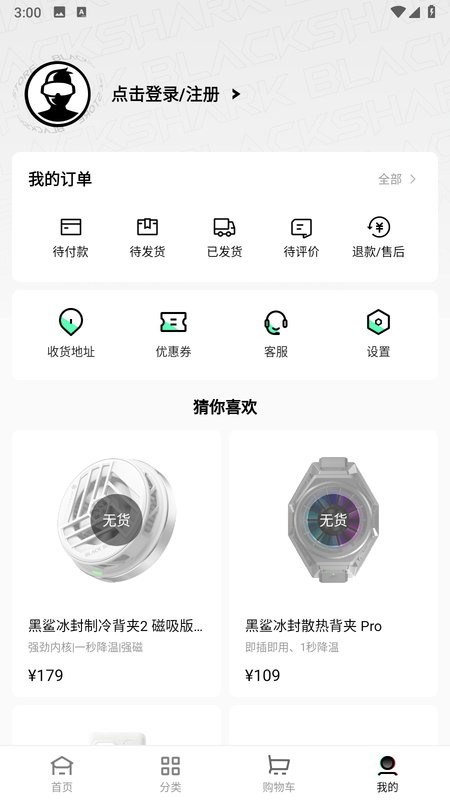 黑鲨商城app