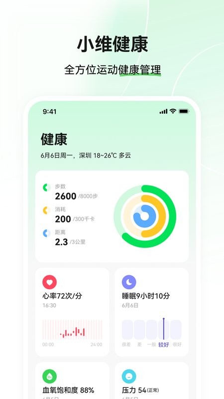 小维健康运动app