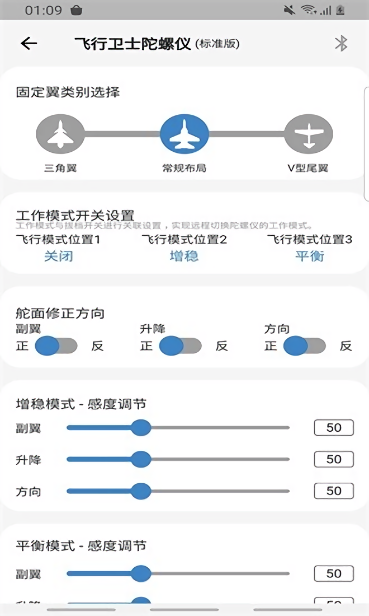 飞翼飞行助手软件