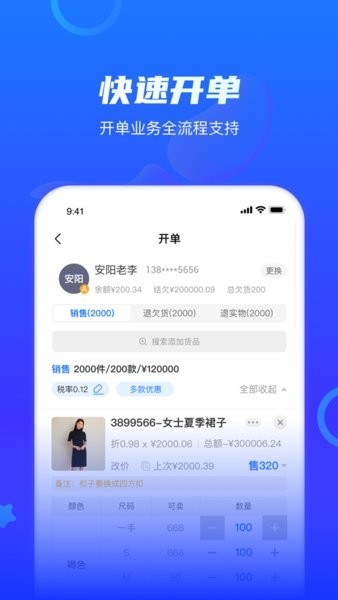 海豚开单app