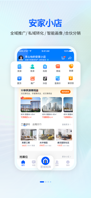 安家小店app最新版