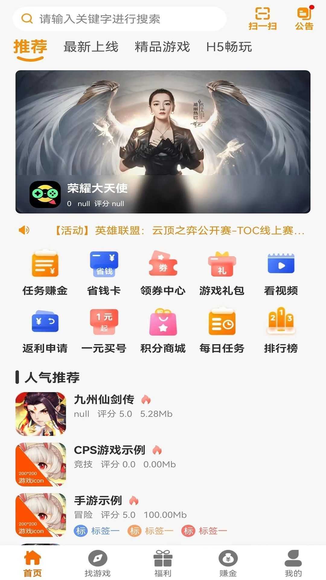 琦奕互娱游戏盒子app官方版图片1