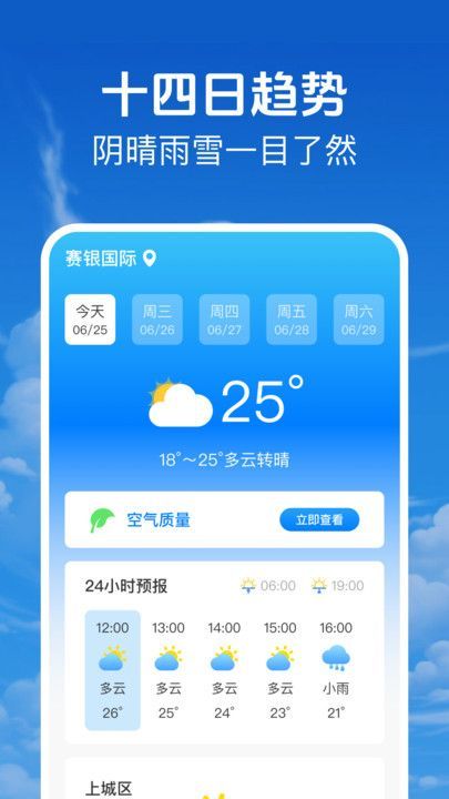 当准天气通app官方版图片1