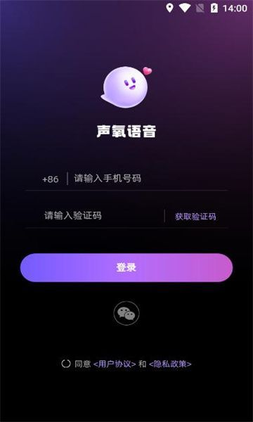 声氧语音交友app安卓版图片1