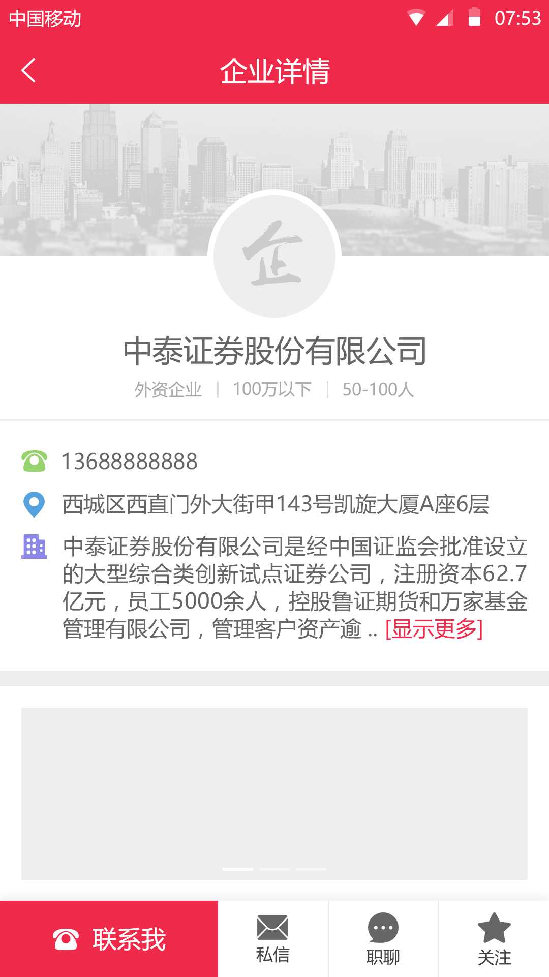 职得招聘app官方版图片1