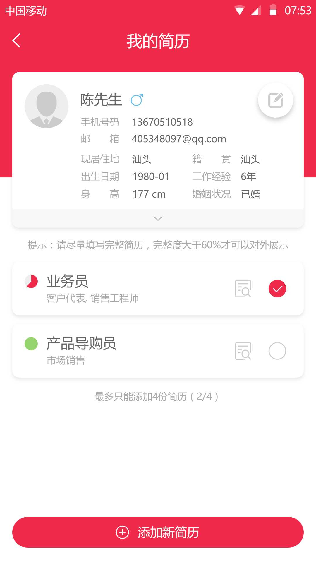 职得招聘app官方版图片2