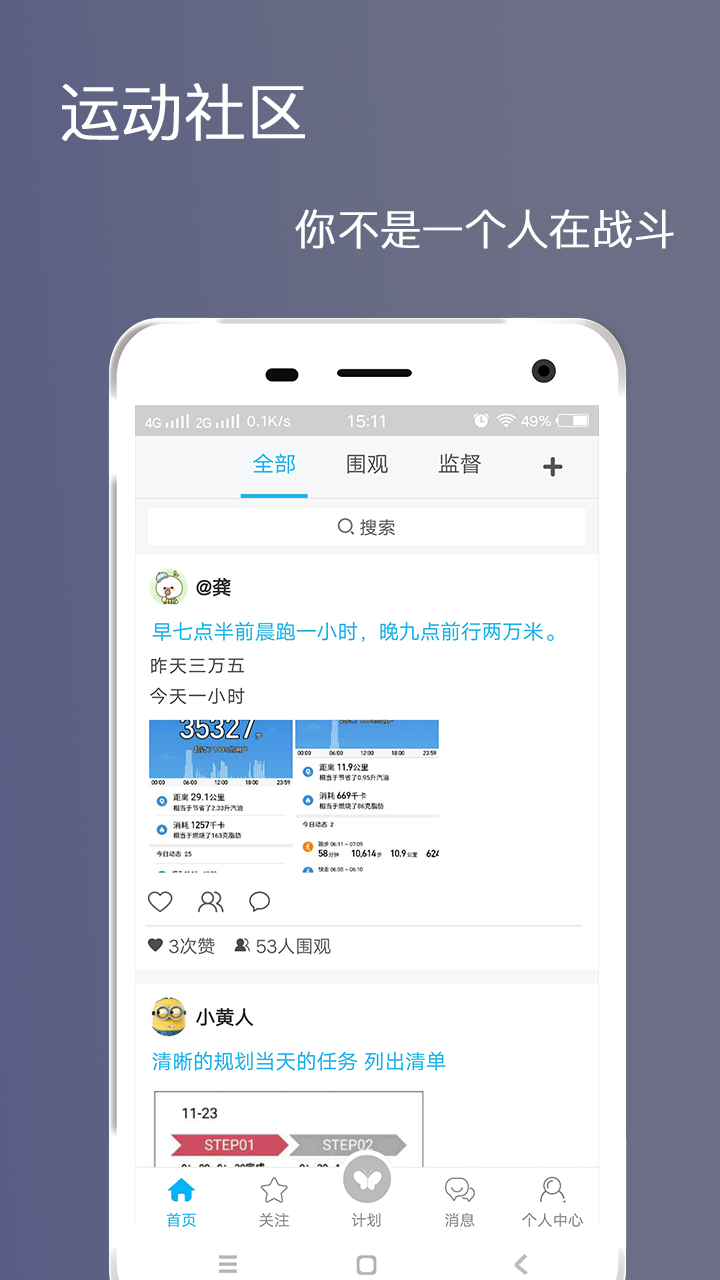 健身打卡app手机版图片1