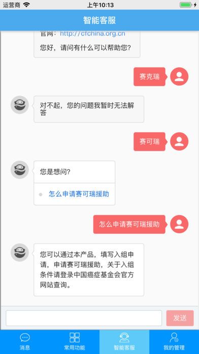 赛可瑞援助app手机版图片1