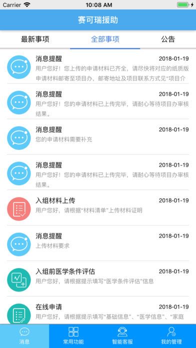 赛可瑞援助app手机版图片2