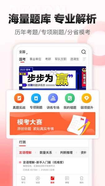 中公网校极速版app