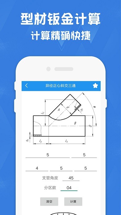 钣金放样展开计算器