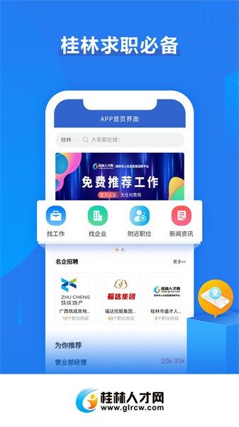 桂林人才网app下载