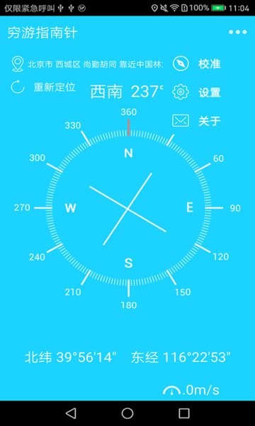 穷游指南针最新app