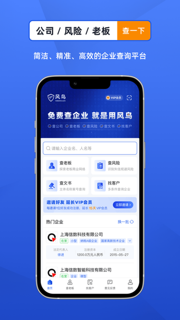 风鸟查询app