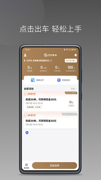 力力专车司机app