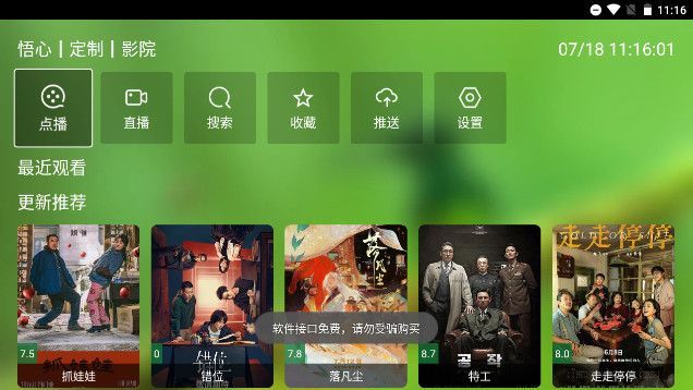 悟心影院定制版app官方下载图片1