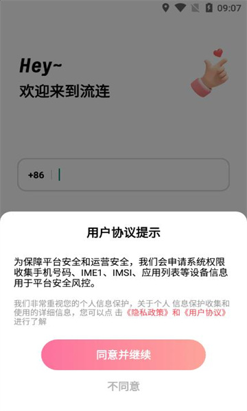 流连社交app官方版图片1