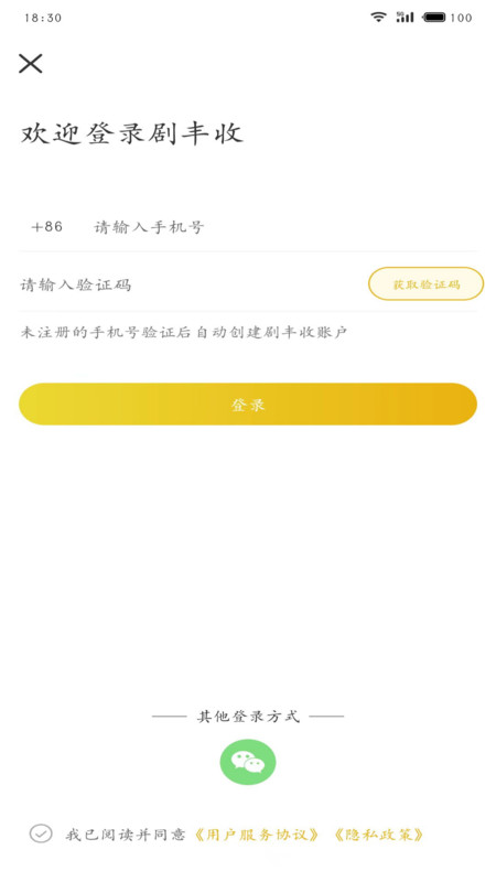 剧丰收短剧app官方版图片1