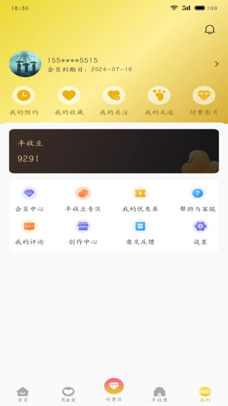 剧丰收短剧app官方版图片2