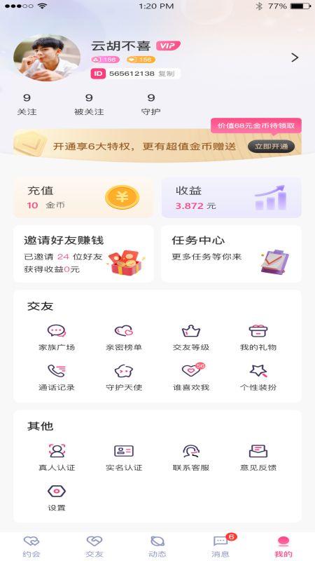 缘莱社交真人交友app官方版图片1