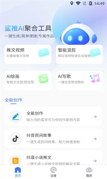 鲨推AI下载官方app图片1