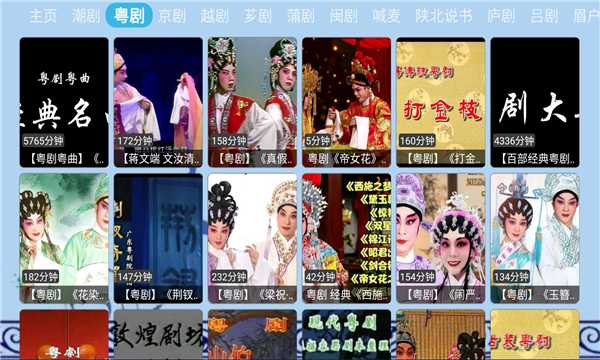 花兔戏曲apk1.0版下载图片1