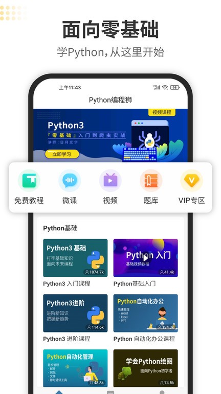 python编程狮手机版