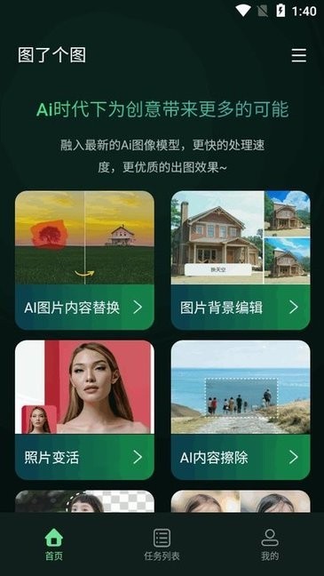 图了个图app