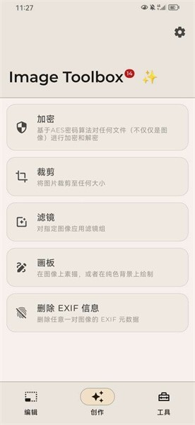 image toolbox安卓版